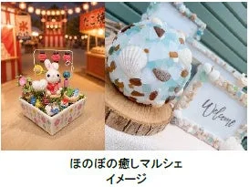ほのぼの癒しマルシェイメージ
