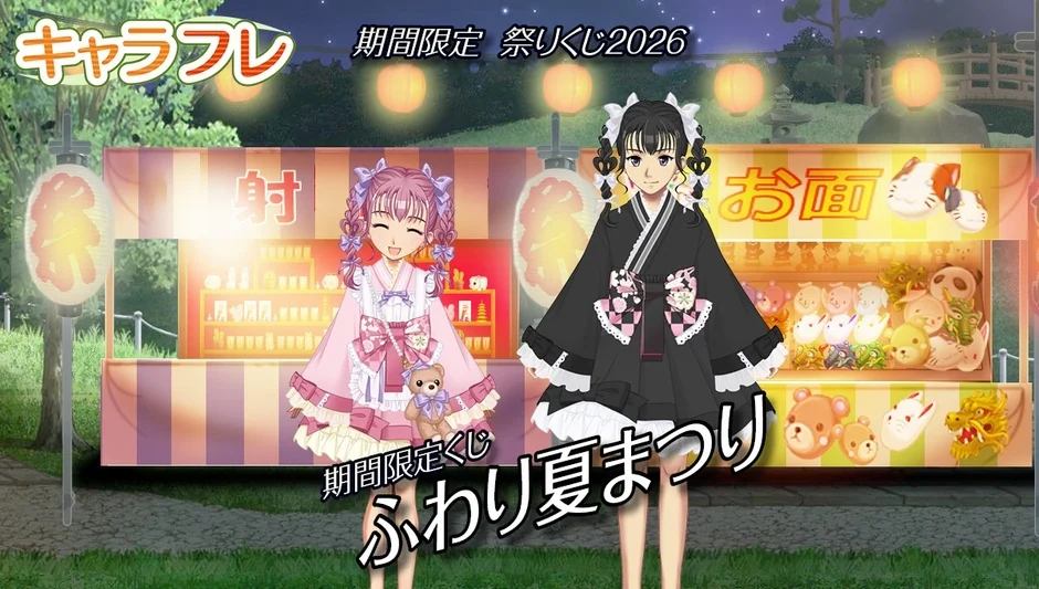 祭りくじ2026