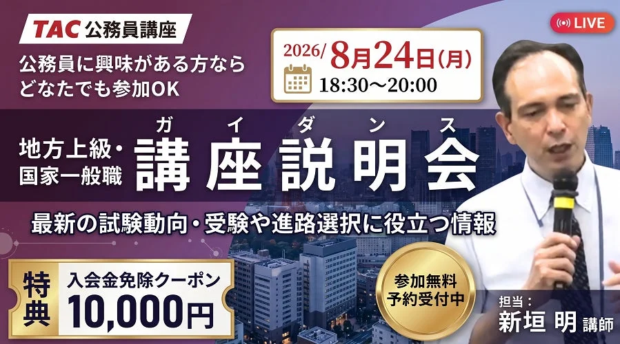 【参加無料】公務員ってどんな仕事?民間企業と迷う方も大歓迎!オンライン説明会「ゼロから教えて!公務員!」8/24開催