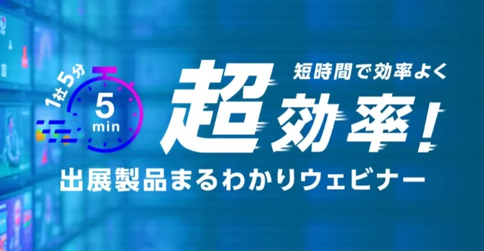 AIで業務が変わる!バックオフィス/マーケティング・セールスWorld 2026 夏 大阪、会場案内図公開で準備万端!