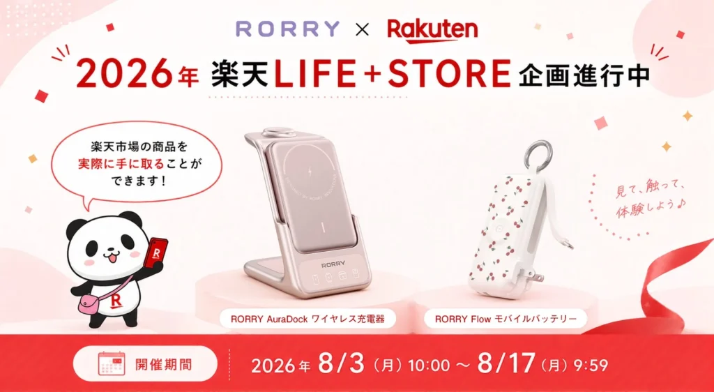 RORRYのモバイルバッテリー＆ワイヤレス充電器を体験！楽天市場「LIFE＋STORE企画」が楽天モバイル店舗で開催