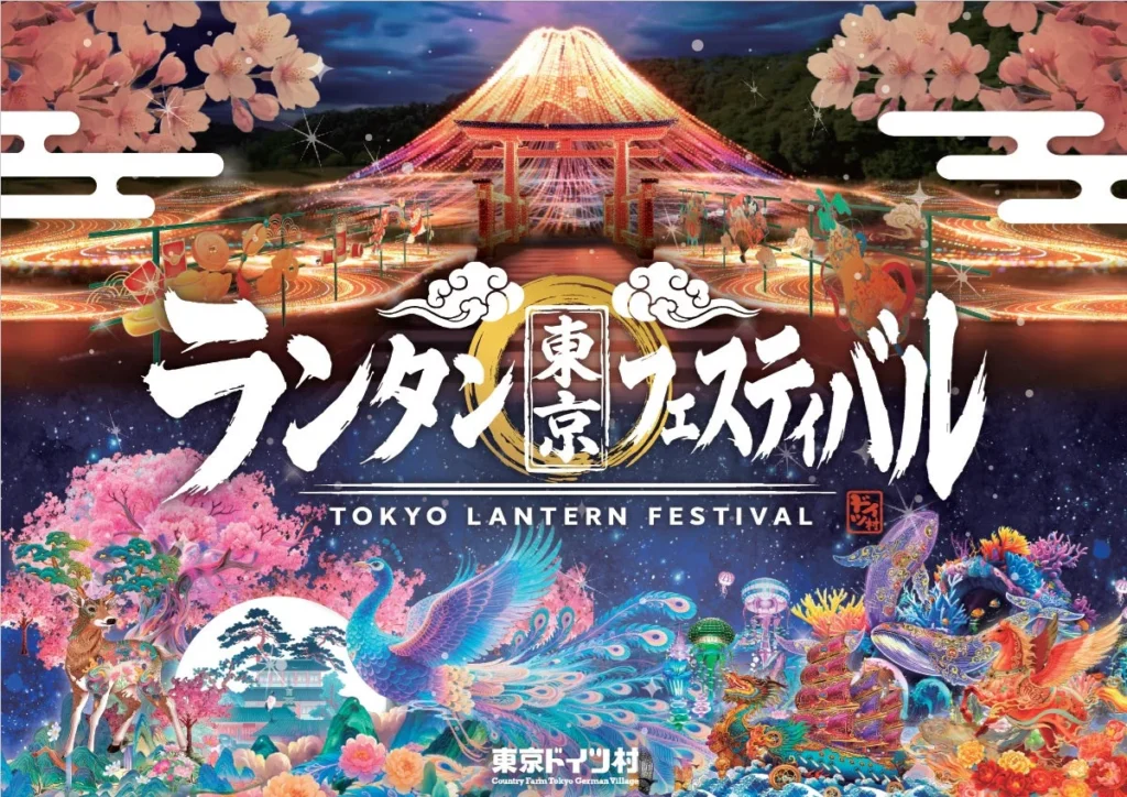 東京ドイツ村25周年記念!『東京ランタンフェスティバル』で五感を刺激する幻想的な夜を体験しよう!