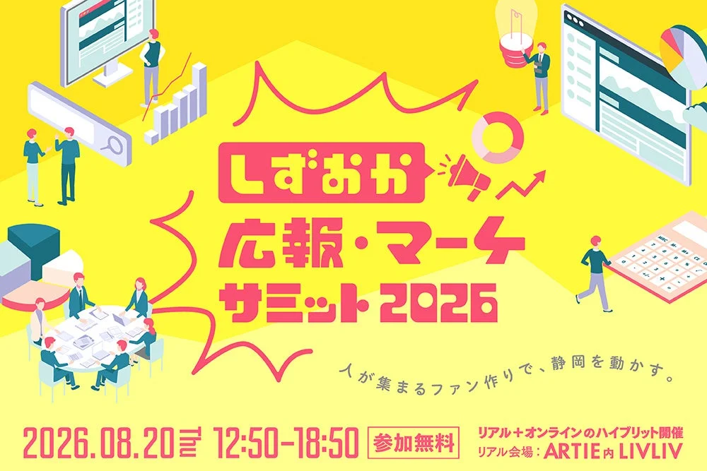 静岡の中小企業・「ひとり広報」必見!実践ノウハウとファンづくりを学ぶ「しずおか広報・マーケサミット2026」
