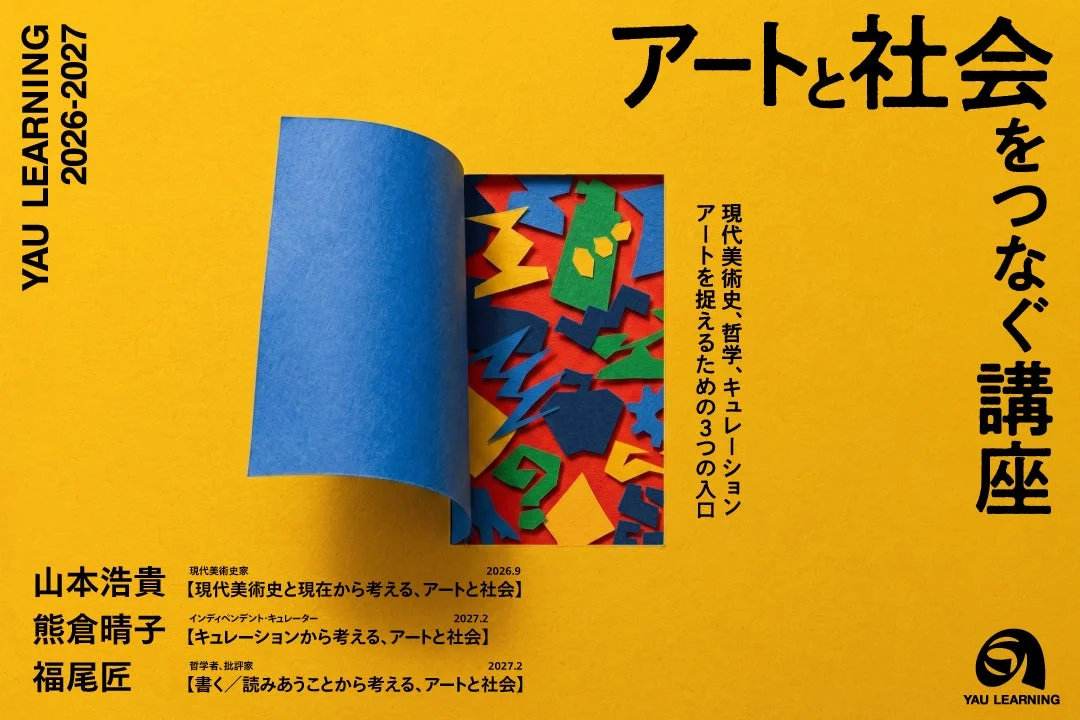 アートと社会をつなぐ講座ポスター