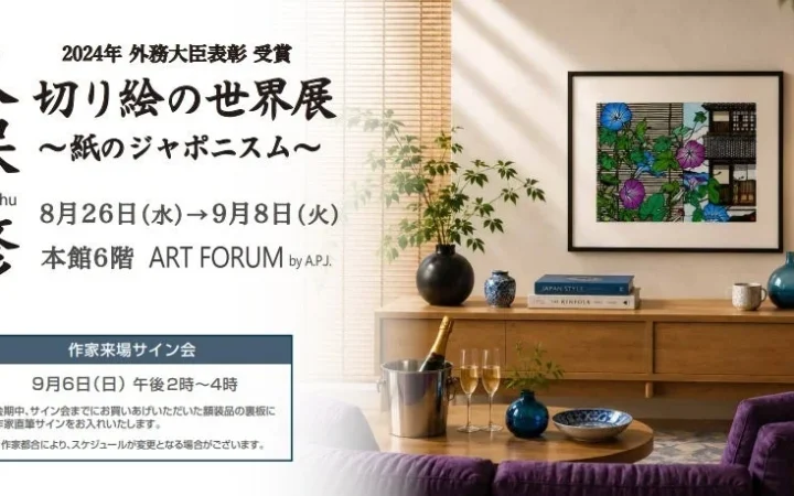 世界を魅了する切り絵の美！久保修「切り絵の世界展 ～紙のジャポニスム」が大丸福岡天神店で開催！