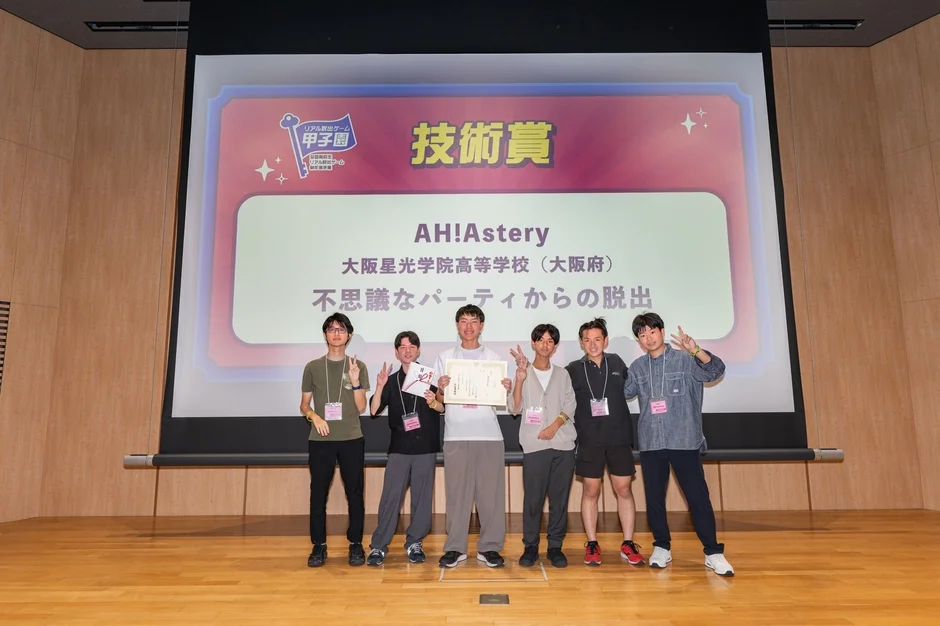 技術賞を受賞した大阪星光学院高等学校「AH!Astery」