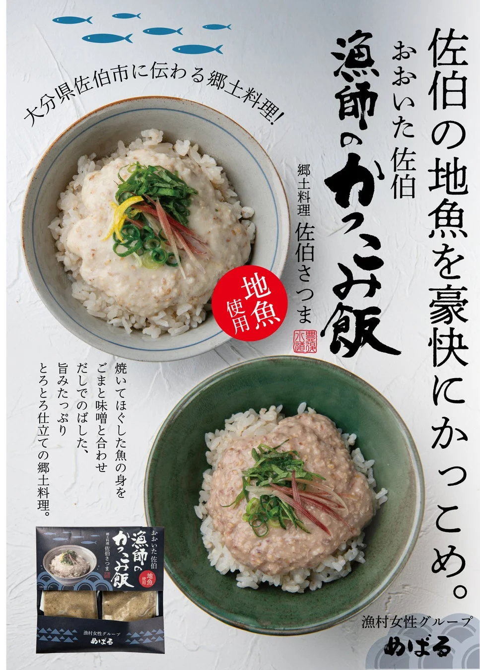 漁師のかっこみ飯