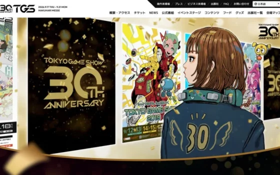 30周年を迎える東京ゲームショウ2026！見どころ満載の特別企画と最新情報でゲームの祭典を遊び尽くそう！