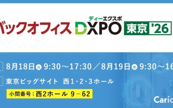 AIで車両管理をスマートに！キャリオットが「バックオフィスDXPO 東京’26」で最新ソリューションを披露