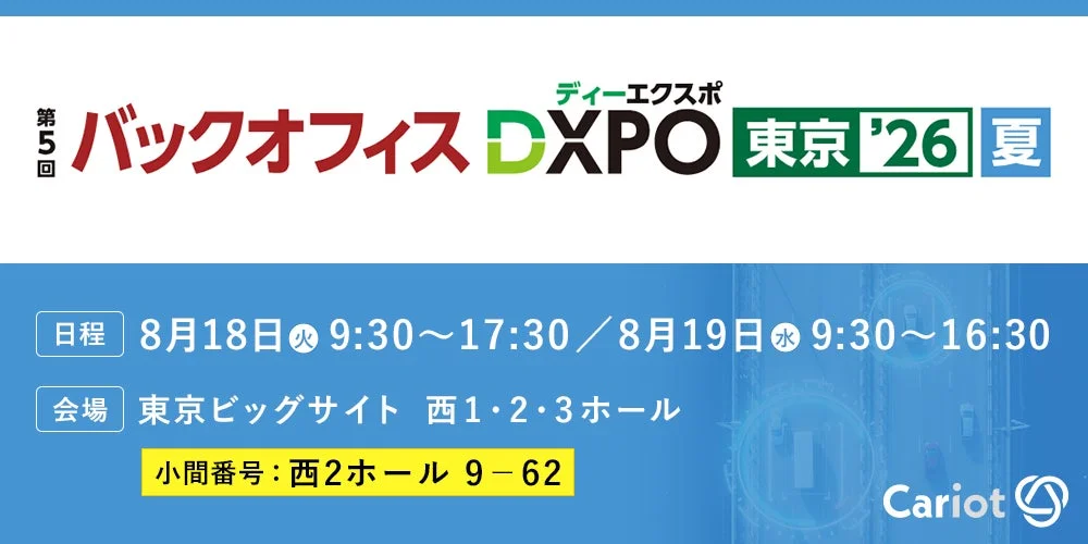 AIで車両管理をスマートに！キャリオットが「バックオフィスDXPO 東京’26」で最新ソリューションを披露