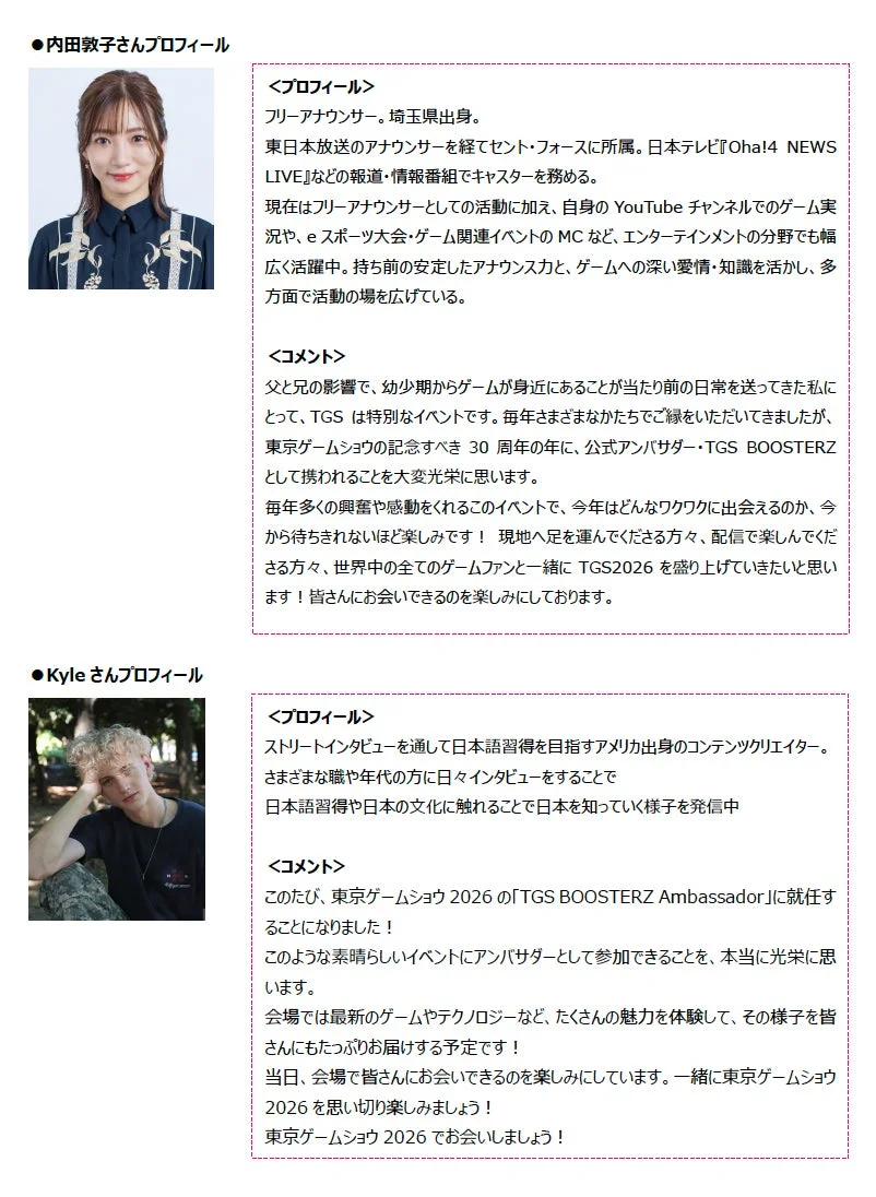 内田敦子さんとKyleさんのプロフィールと、東京ゲームショウ2026のアンバサダー就任に関するコメント。内田さんはフリーアナウンサーでゲーム好き、Kyleさんは日本語学習系クリエイター。両者ともイベントへの期待を語る。