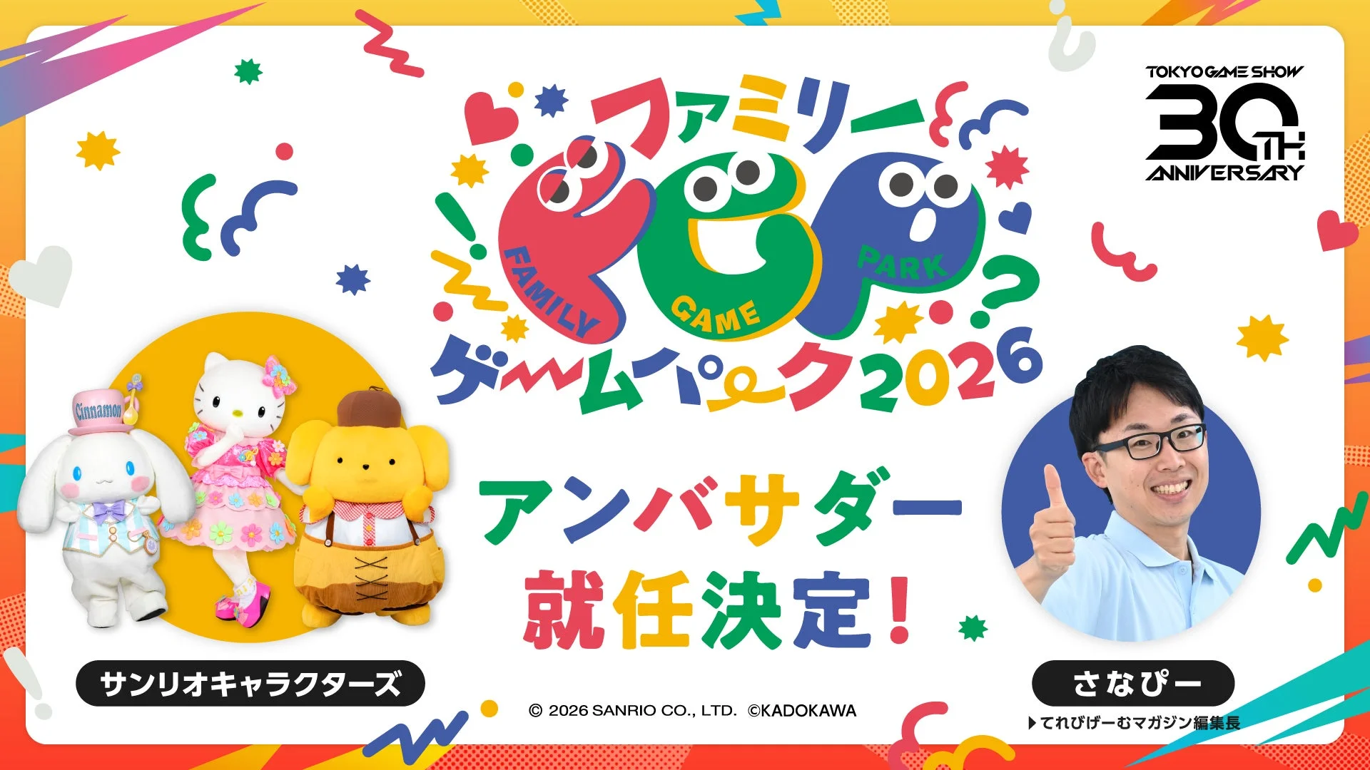 アンバサダー就任発表
