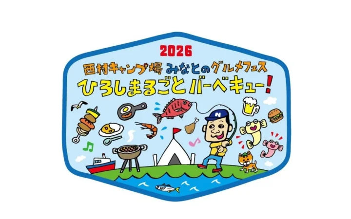 『西村キャンプ場』グルメフェスが今年も開催！広島みなと公園で“ひろしまるごと”バーベキューを楽しもう！