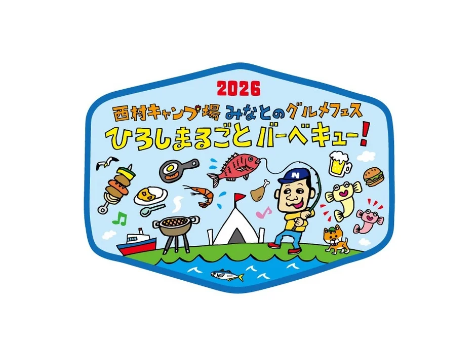 『西村キャンプ場』グルメフェスが今年も開催!広島みなと公園で“ひろしまるごと”バーベキューを楽しもう!