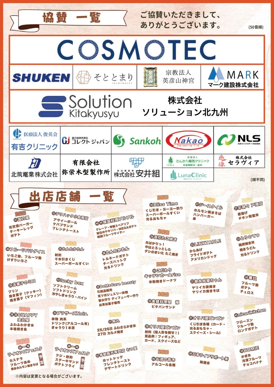黒崎オータムフェス2026の協賛・出店店舗一覧