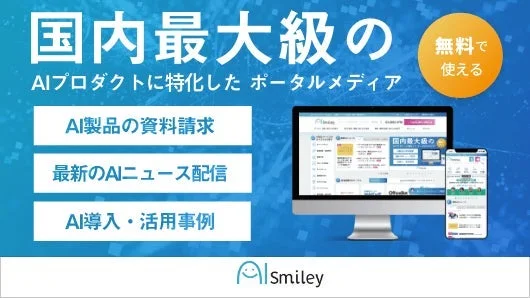 AIポータルメディア AIsmileyのWebサイトイメージ