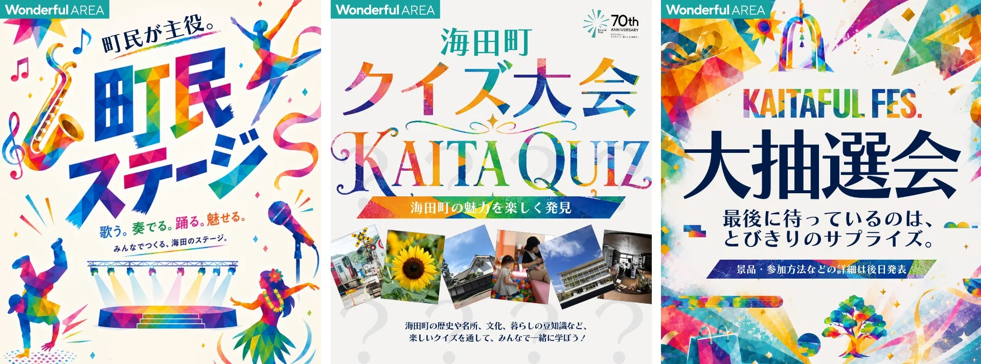 Wonderful AREA 町民が主役。町民ステージ。