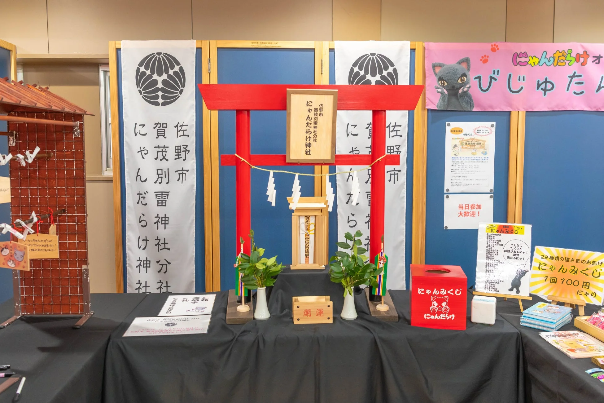 にゃんだらけ神社