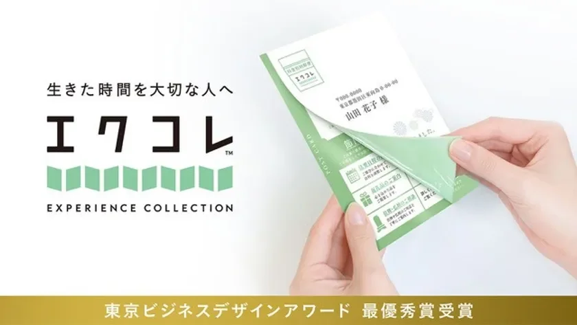 緑色のデザインが特徴的な「エクコレ™」という体験ギフトのポストカード