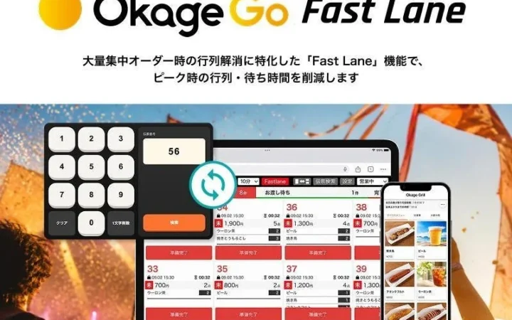 「ROCK IN JAPAN FESTIVAL 2026」で待ち時間とサヨナラ！モバイルオーダー「Okage Go Fast Lane」導入で快適フェス体験