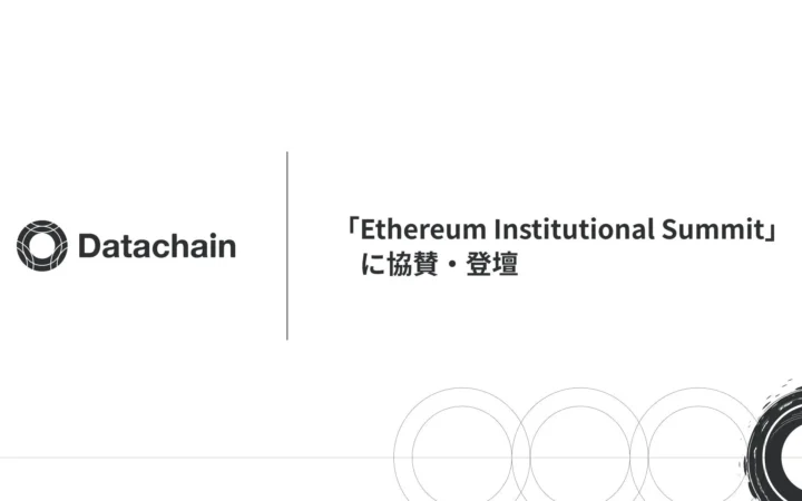 ブロックチェーンの未来を体感！「Ethereum Institutional Summit 2026」が9月25日に開催