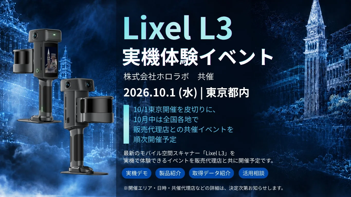 Lixel L3 実機体験イベント