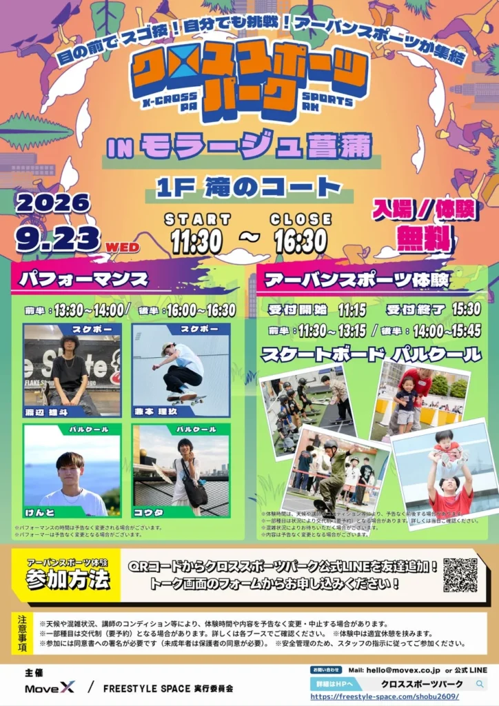 残暑の9月も屋内で思いっきり!モラージュ菖蒲でスケートボード&パルクール無料体験「クロススポーツパーク」開催