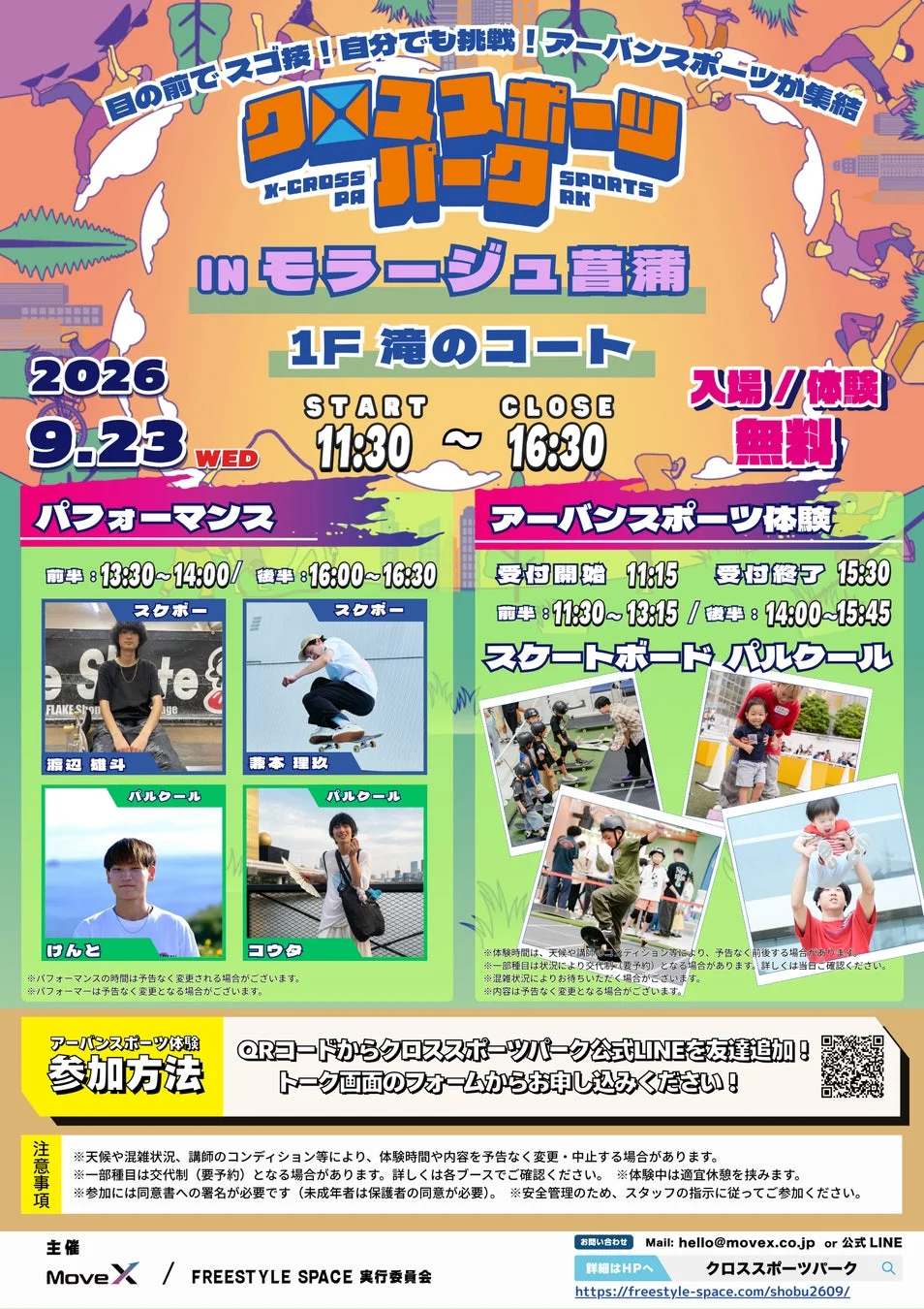 モラージュ菖蒲で開催されるクロススポーツパークのイベント告知ポスター