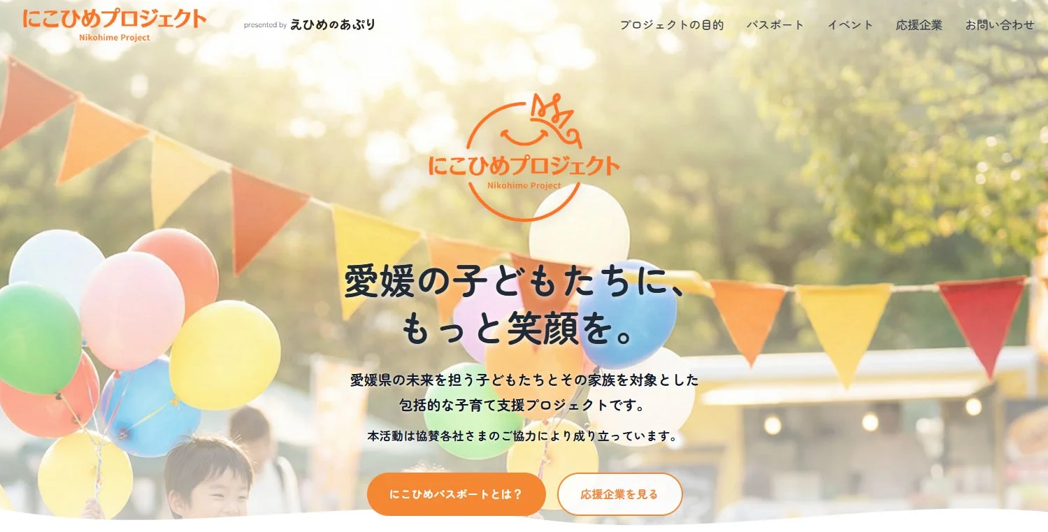 にこひめプロジェクトのウェブサイトスクリーンショット