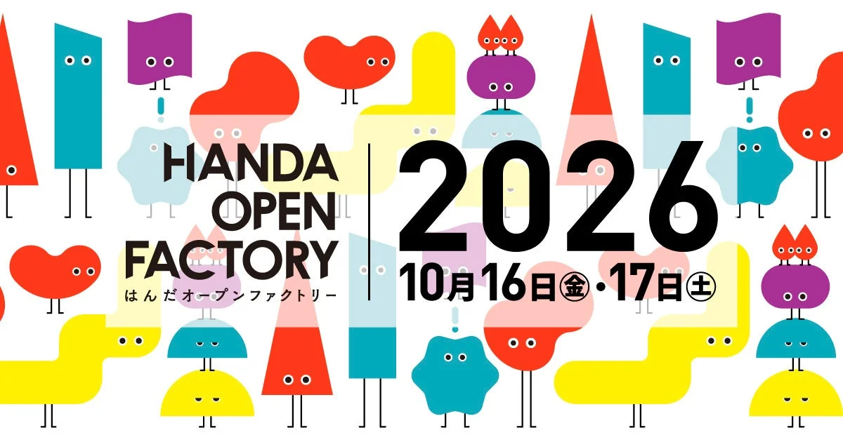 はんだオープンファクトリー2026の告知ポスター