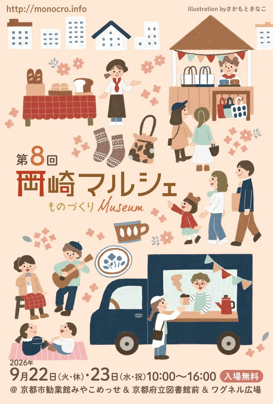第8回 岡崎マルシェ ものづくり Museum