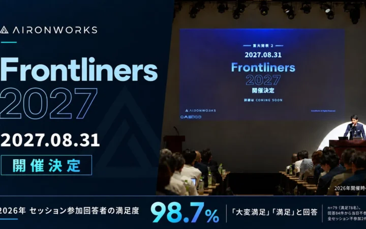 サイバーセキュリティの最前線を体験！「AironWorks Frontliners 2027」開催決定！