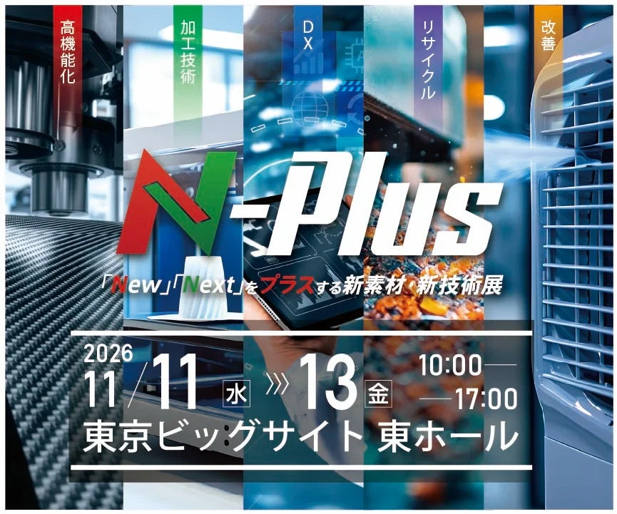 N-Plus 2026告知ポスター