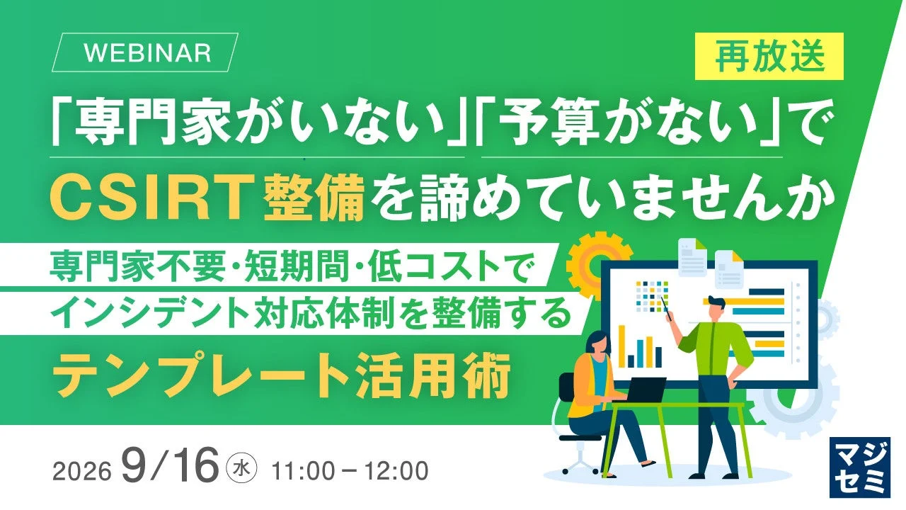 ウェビナー画像