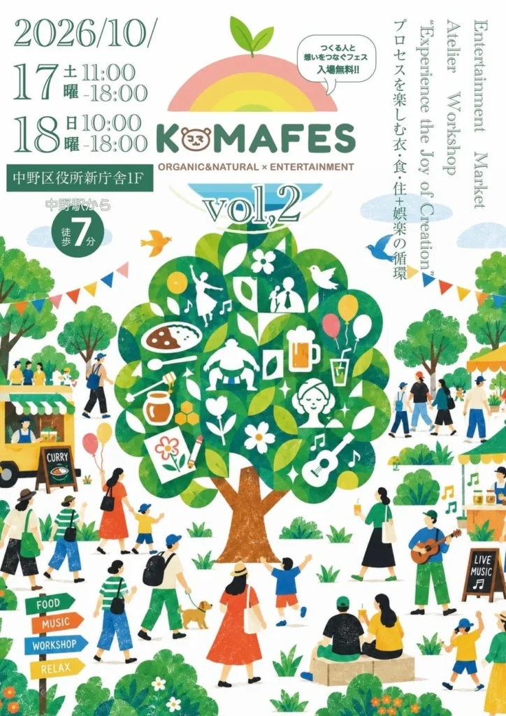 元宝塚・沙央くらま主催「KOMAFES2026」が中野区で2日間開催!食・アート・音楽が織りなす未来への循環