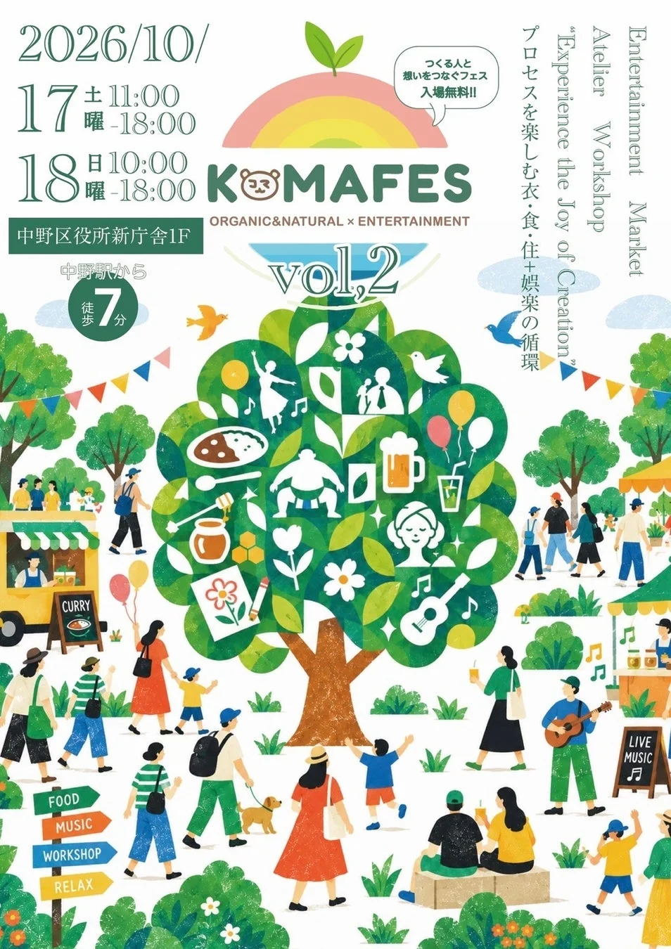 KOMAFES2026メイン画像