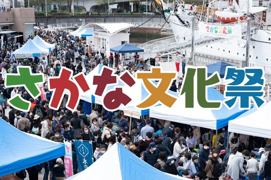 さかな文化祭の様子