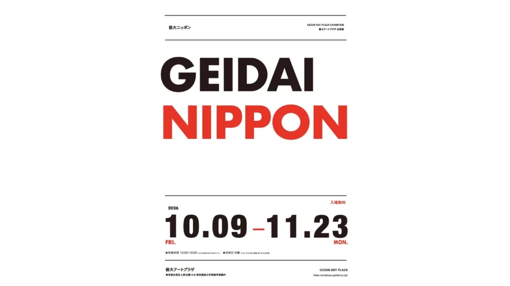 「日本ならではの美」を探る旅へ!藝大アートプラザ企画展「藝大NIPPON」開催