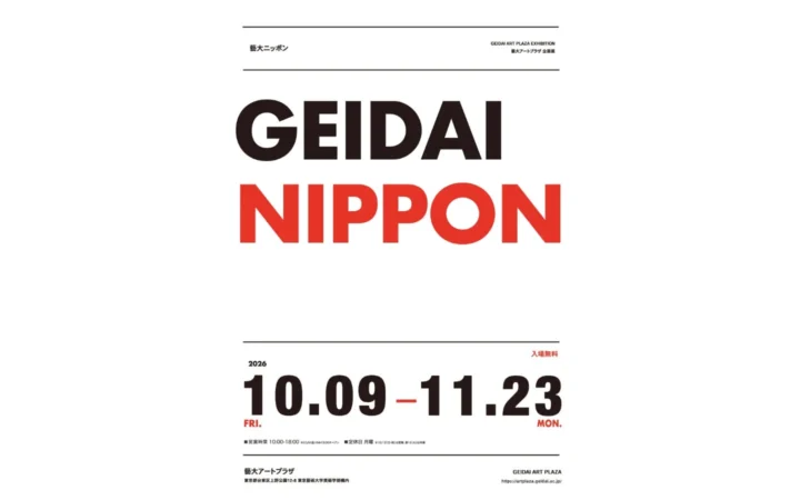 「日本ならではの美」を探る旅へ！藝大アートプラザ企画展「藝大NIPPON」開催