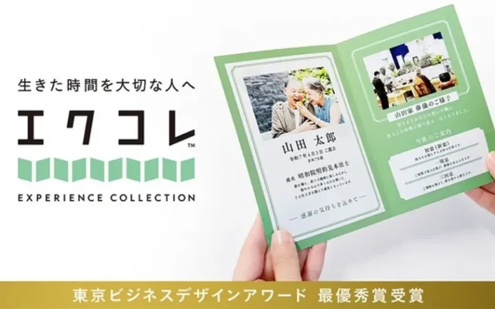 故人の思い出が「残るDM」に！昭和印刷の新サービス「エクコレ」がエンディング産業展2026で登場