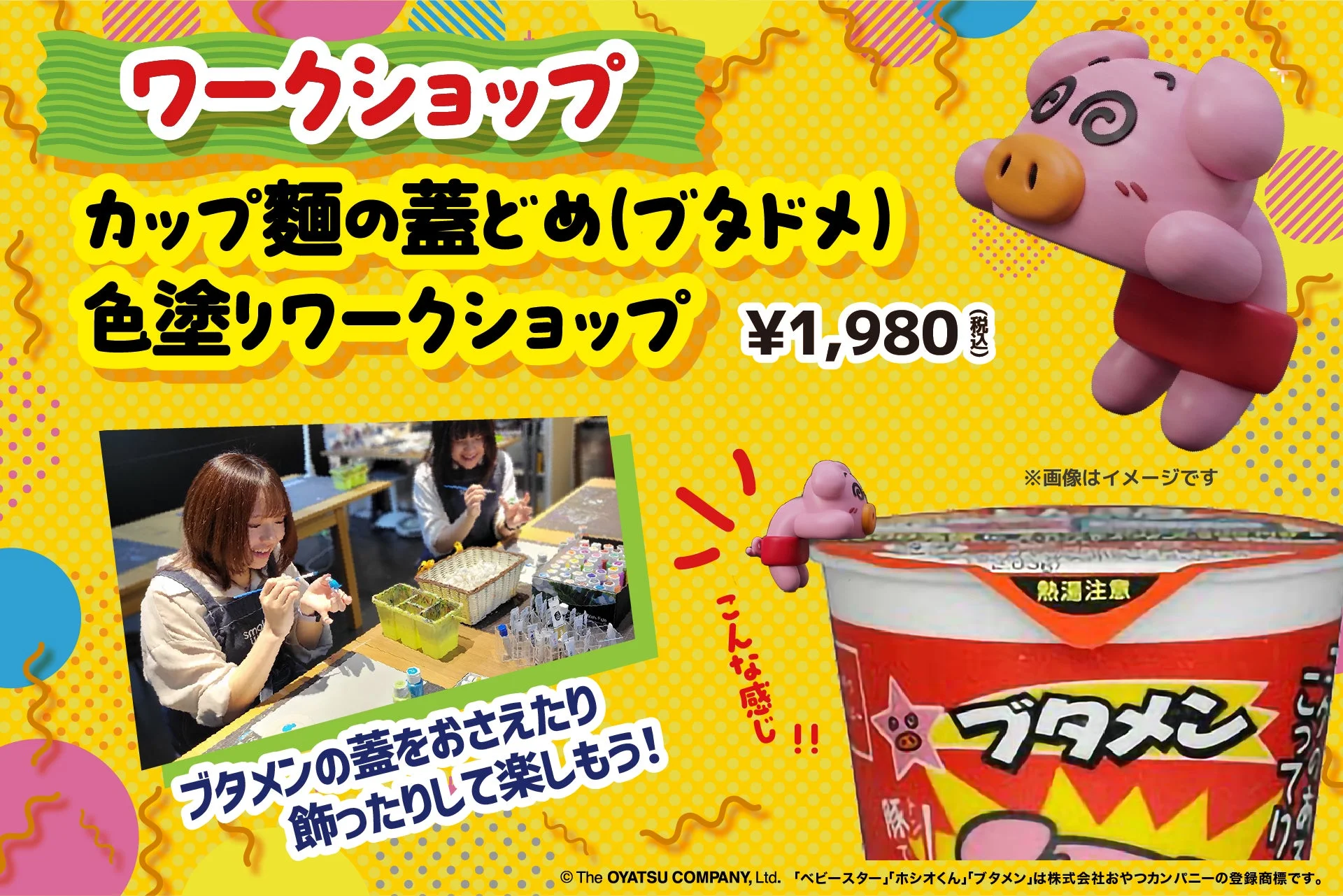 ブタメン蓋どめ（ブタドメ）色塗りワークショップ