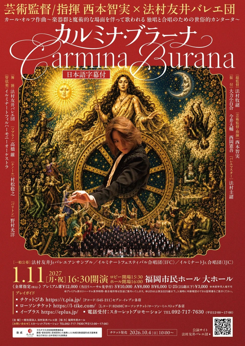 公演告知ポスター