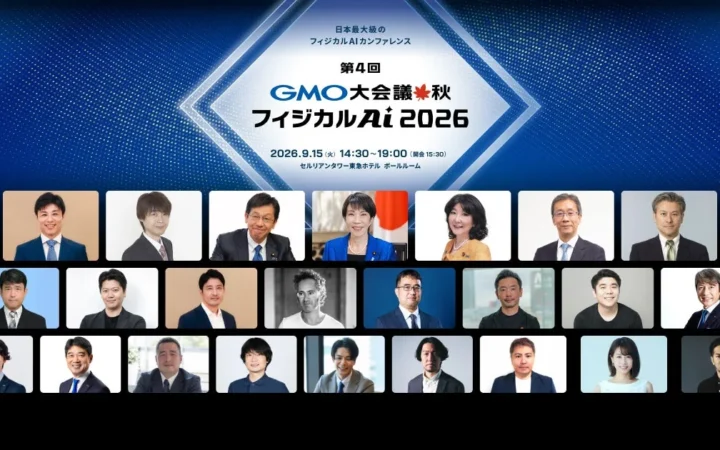 【豪華登壇陣が集結！】「第4回 GMO大会議・秋・フィジカルAI 2026」にデジライズ茶圓将裕氏が2年連続登壇！日本の未来を拓くAIの祭典を見逃すな！