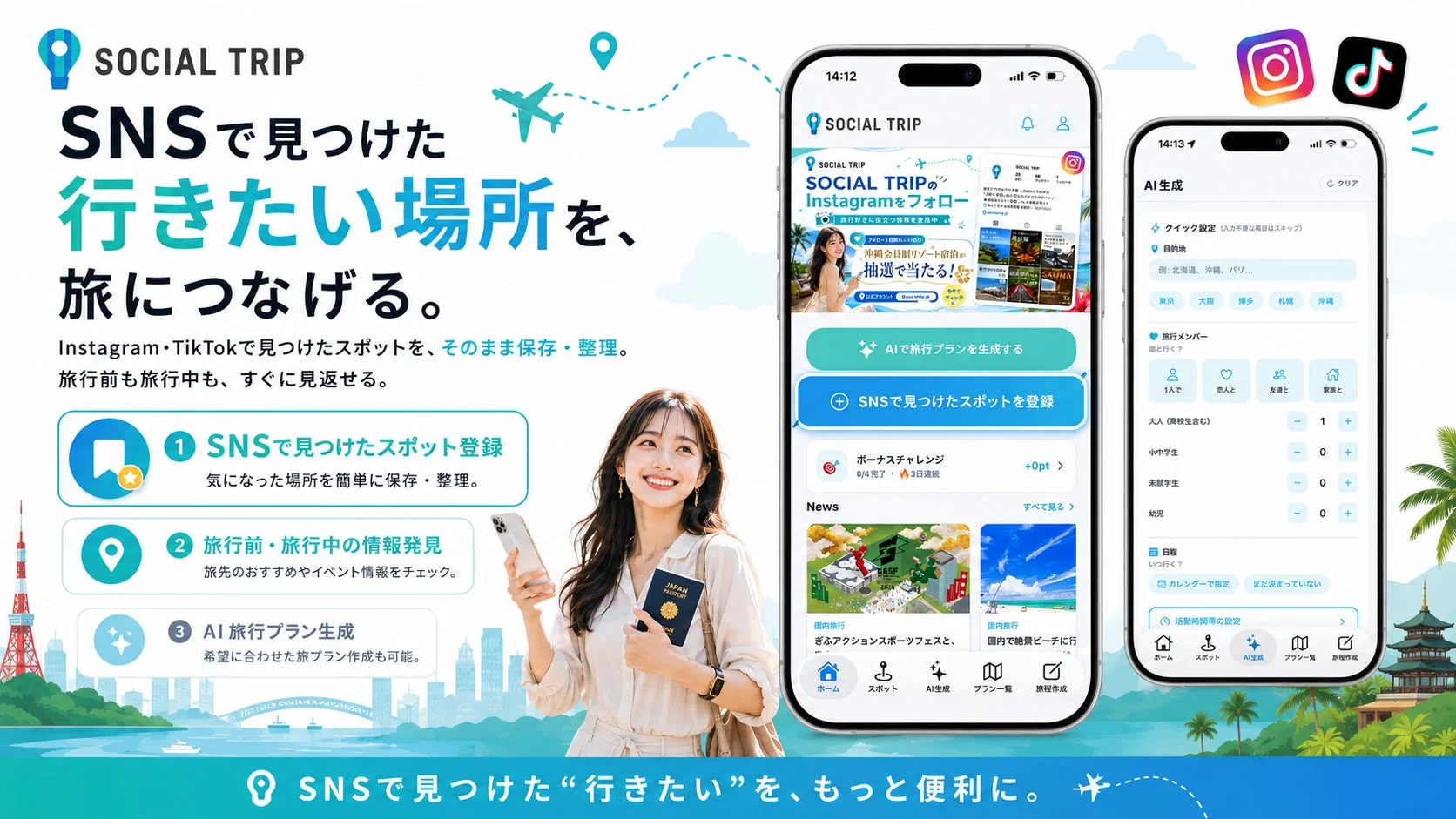 SOCIAL TRIP アプリ画面