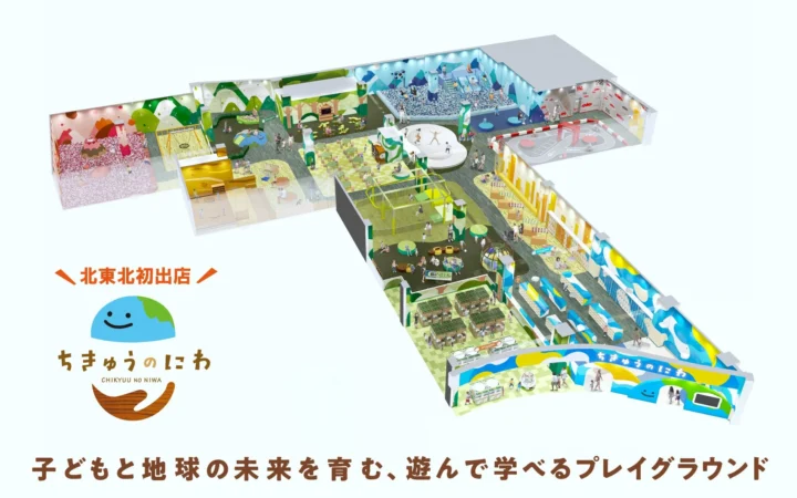 北東北初上陸！地球がテーマの遊び場「ちきゅうのにわ 盛岡店」がイオンモール盛岡にオープン！