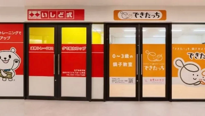 未来を育む新しい学びの拠点！自由が丘に「できたっち」と「いしど式そろばん」が同時オープン