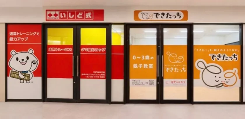 未来を育む新しい学びの拠点！自由が丘に「できたっち」と「いしど式そろばん」が同時オープン