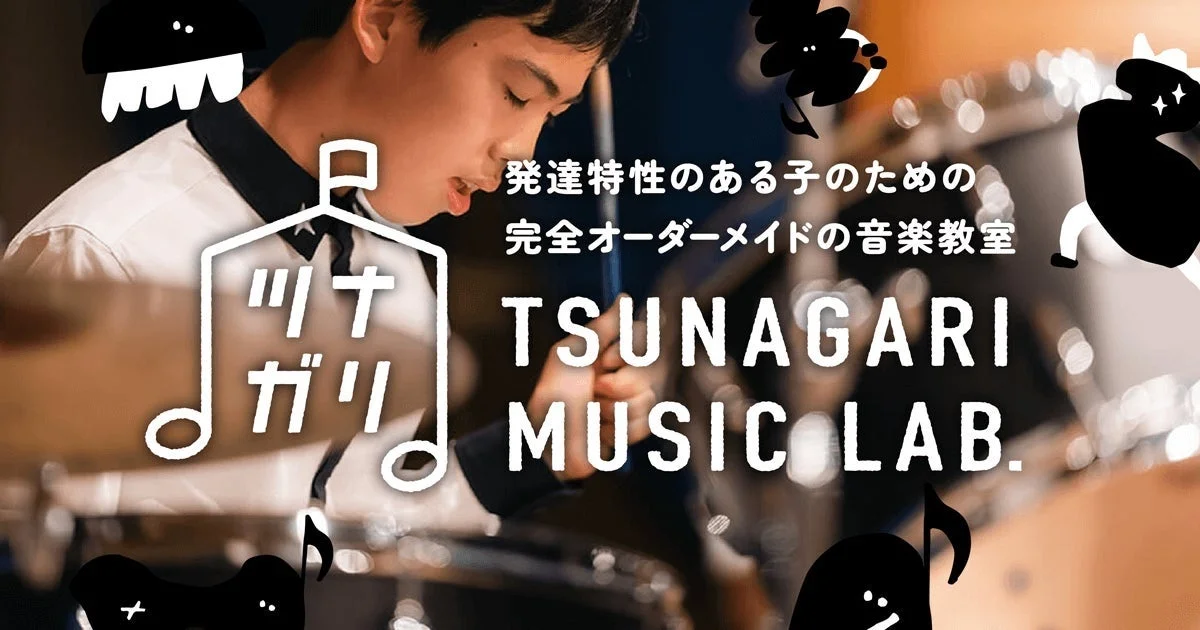 ツナガリ Music Lab.