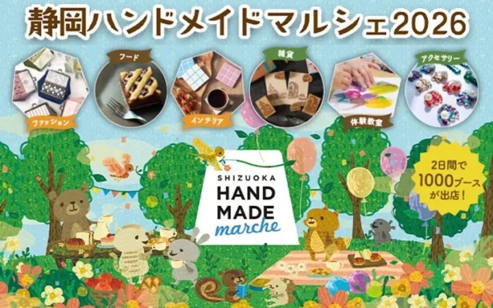 好奇心くすぐる2日間！「静岡ハンドメイドマルシェ2026」で運命の出会いを見つけよう！