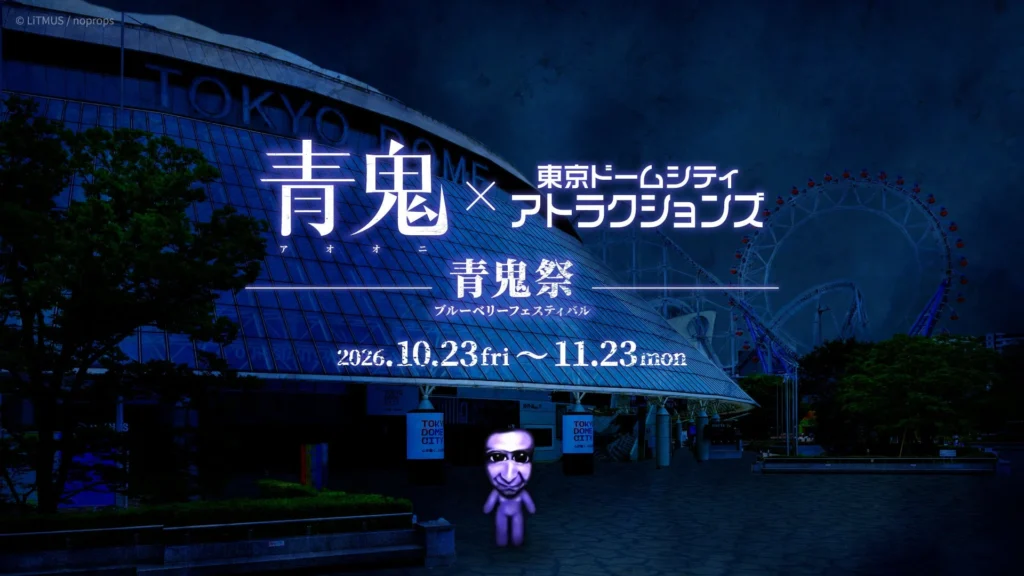 あの『青鬼VR ブルーベリー量産計画』が東京ドームシティにやってくる!大規模イベント『青鬼祭』も同時開催でワクワクが止まらない!